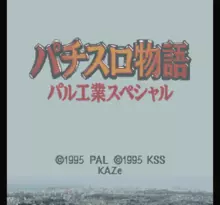 Image n° 1 - screenshots  : Pachi-Slot Monogatari - PAL Kougyou Special